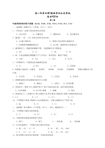 高一化学必修1模块学分认定考试