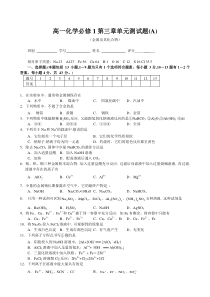 高一化学必修1第三章单元测试题1