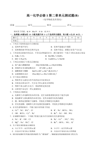 高一化学必修1第二章单元测试题