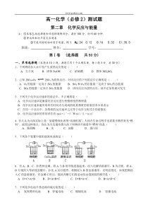 高一化学必修2测试题