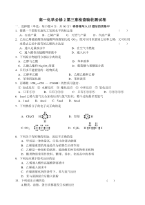 高一化学必修2第三章检查验收测试卷1