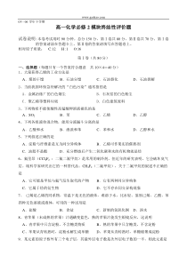 高一化学必修2终结性评价试题