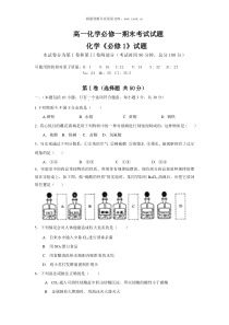 高一化学必修一期末考试试题