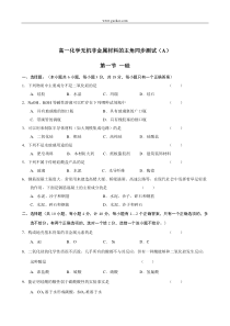 高一化学无机非金属材料的主角同步测试1