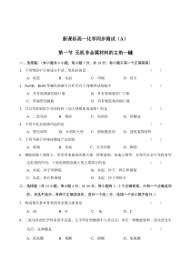 高一化学无机非金属材料的主角硅测试1