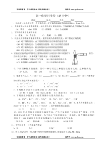 高一化学月考卷45分钟