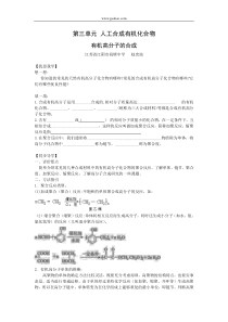 高一化学有机高分子的合成测试