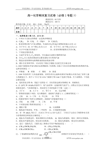 高一化学期末复习试卷必修2专题3