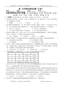 高一化学期末测试试题