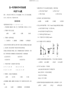 高一化学模块学业考试试题1