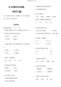 高一化学模块学业考试试题2