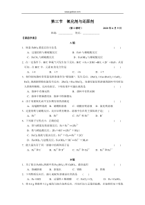 高一化学氧化剂与还原剂测试题3