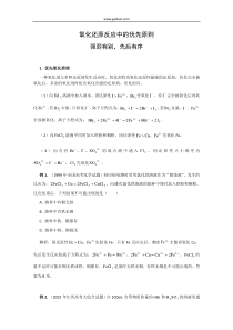 高一化学氧化还原反应中的优先原则复习