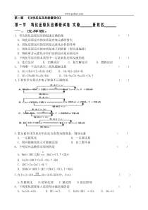 高一化学氧化还原反应测验试卷