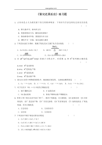 高一化学氧化还原反应练习题1