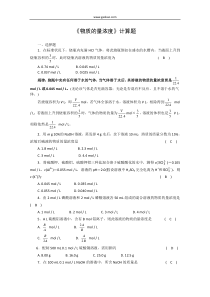 高一化学物质的量浓度计算题