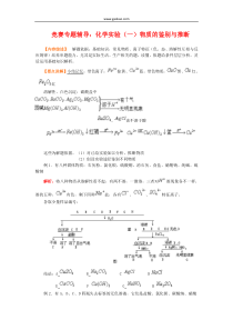 高一化学物质的鉴别与推断测试题