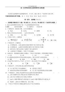 高一化学物质结构元素周期律单元测试题