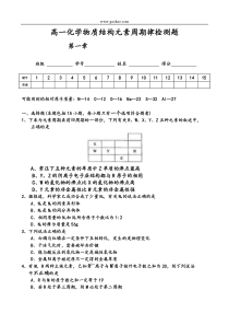 高一化学物质结构元素周期律检测题