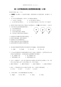 高一化学物质结构元素周期律测试题1