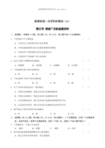 高一化学用途广泛的金属材料同步测试