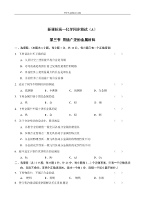 高一化学用途广泛的金属材料测试1