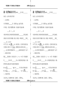 高一化学知识小卡片O3和S的化学性质49