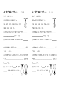 高一化学知识小卡片气体收集练习