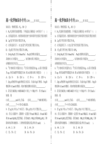 高一化学知识小卡片物质的量NAM2