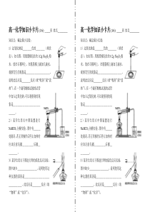 高一化学知识小卡片碱金属小实验