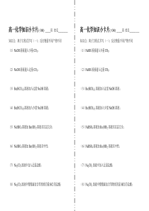 高一化学知识小卡片离子方程式书写一