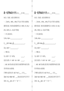 高一化学知识小卡片类卤素卤素互化物性质小结