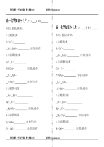 高一化学知识小卡片置换反应知多少