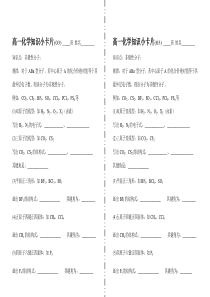 高一化学知识小卡片非极性分子