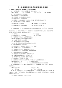 高一化学硫和硫的化合物环境保护测试题