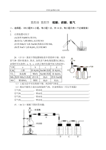 高一化学硫酸硝酸氨气练习题