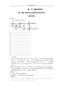 高一化学碳的多样性测试题2