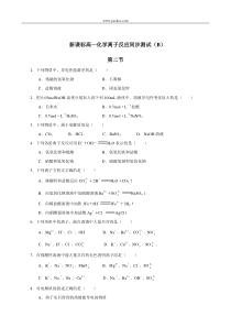 高一化学离子反应同步测试2