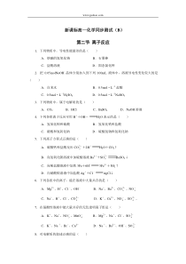 高一化学离子反应测试2