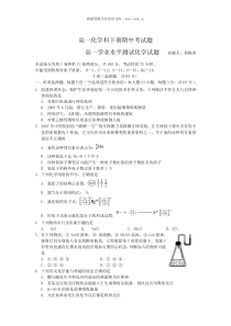 高一化学科下册期中考试题5