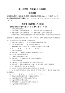 高一化学第一学期10月月考试题