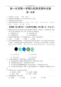 高一化学第一学期六校联考期中试卷