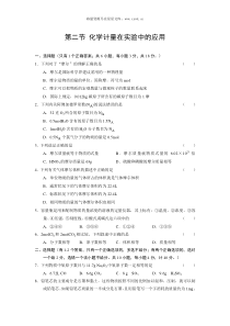 高一化学第一学期化学计量练习