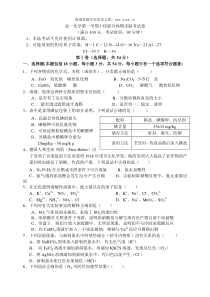 高一化学第一学期十校联合体期末联考试卷