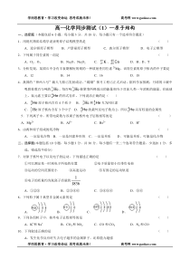 高一化学第一学期原子结构