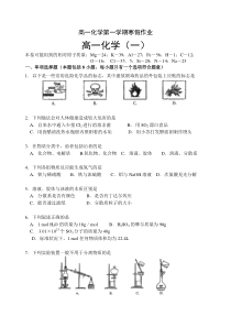 高一化学第一学期寒假作业1