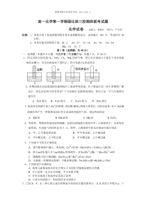 高一化学第一学期强化班三校期终联考试题