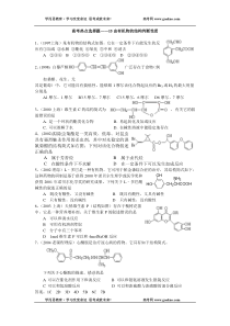 高一化学第一学期有机物的结构与性质