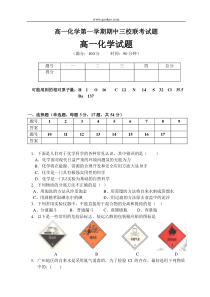 高一化学第一学期期中三校联考试题