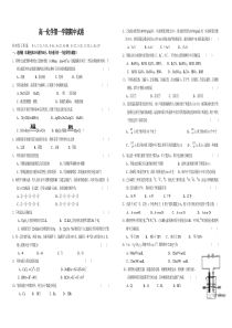 高一化学第一学期期中试卷3